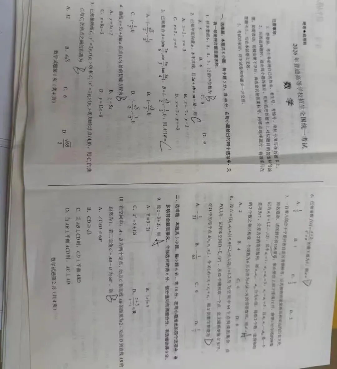 2026年数学新高考一卷试卷真题-第1张图片-四季读书网