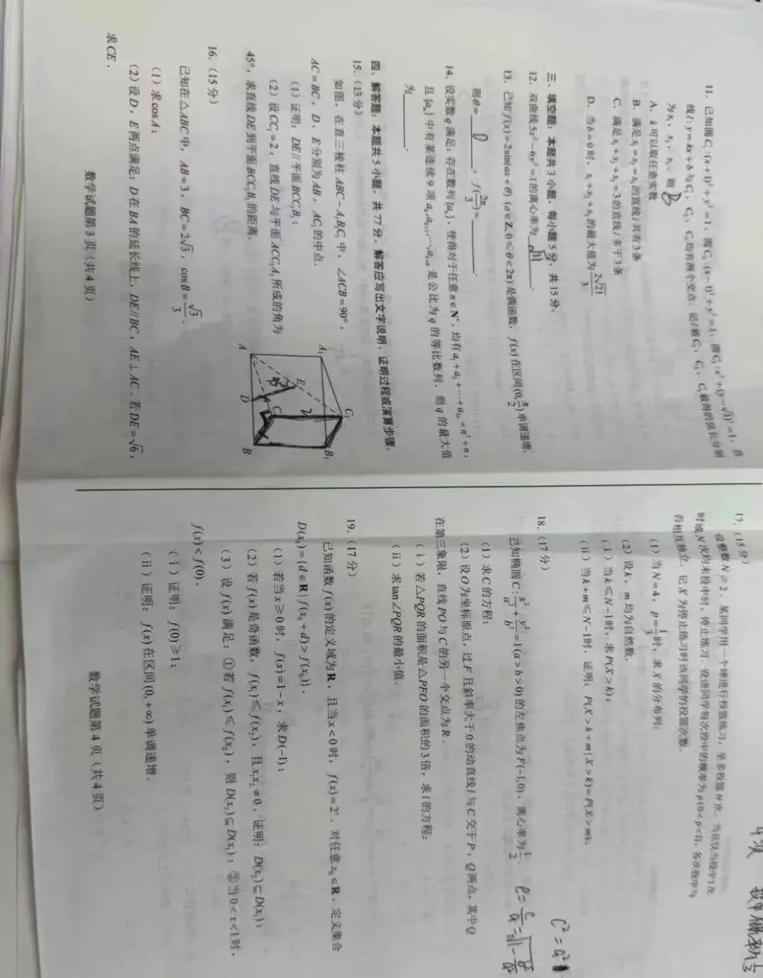 2026年数学新高考一卷试卷真题-第2张图片-四季读书网