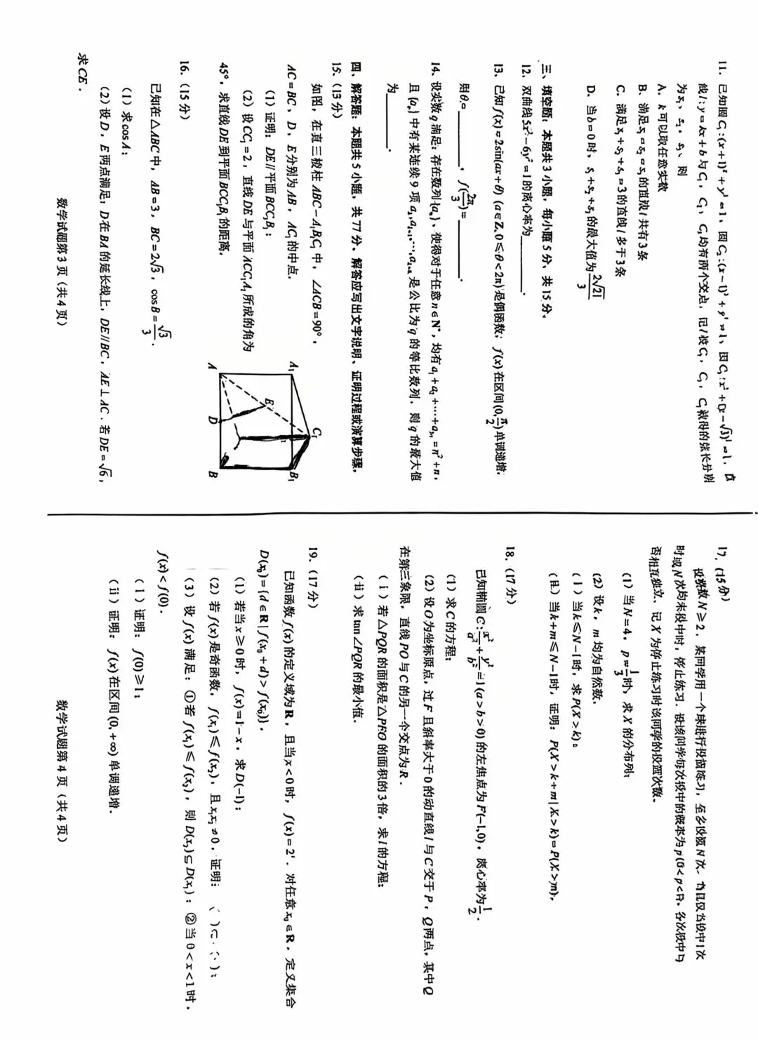2026年高考数学试卷(全国Ⅰ卷)-第2张图片-四季读书网