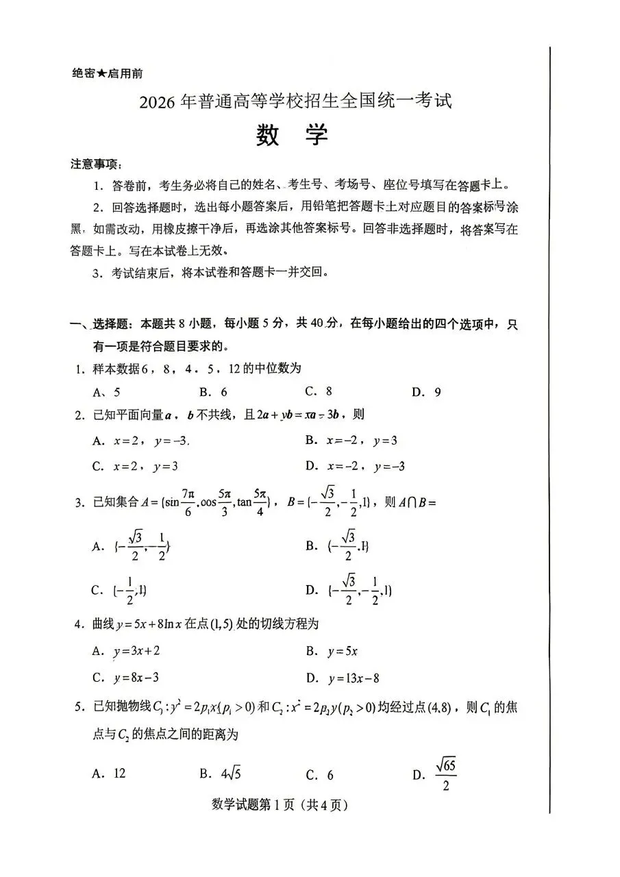 【最新】全国一卷数学试卷-第1张图片-四季读书网