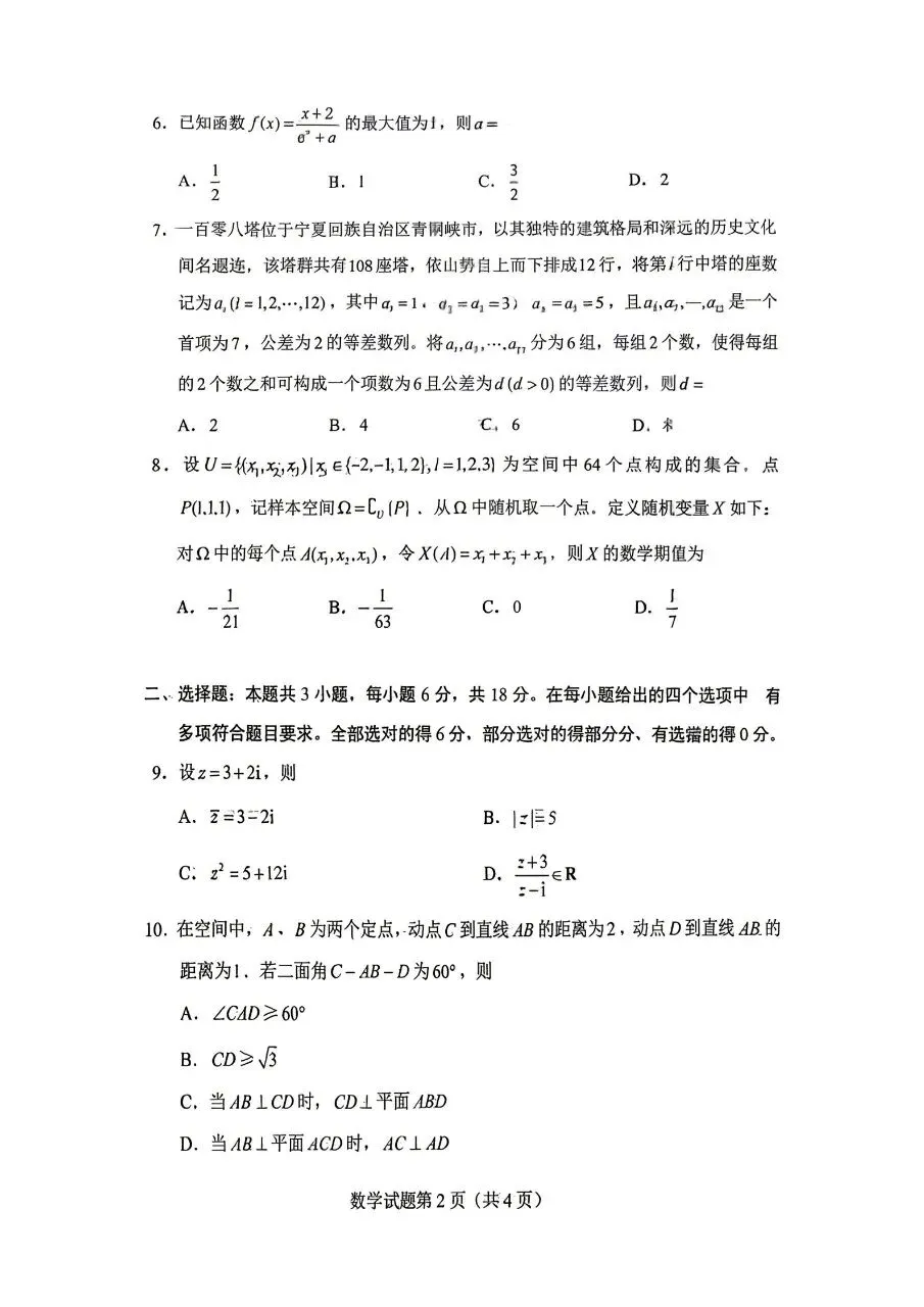 【最新】全国一卷数学试卷-第2张图片-四季读书网