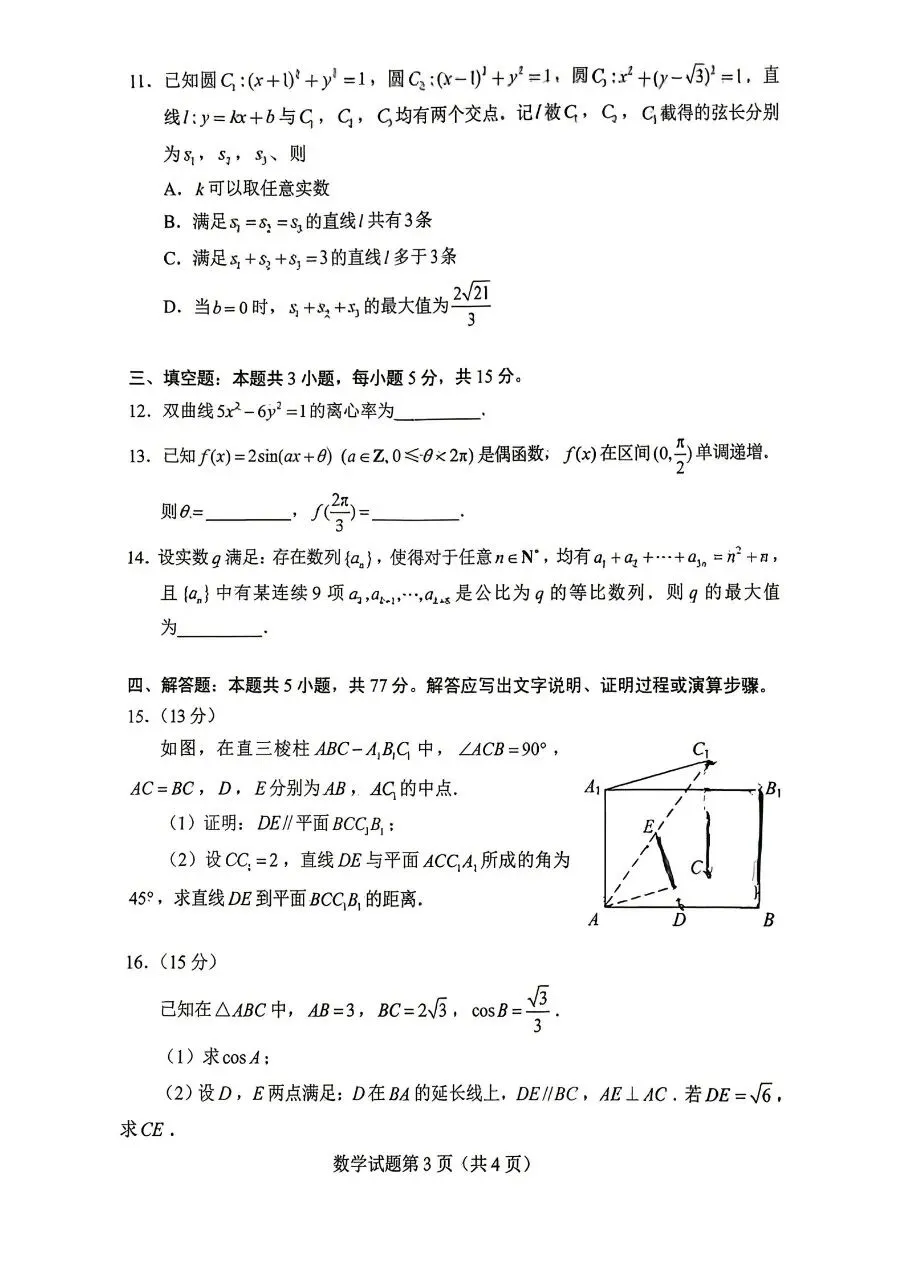 【最新】全国一卷数学试卷-第3张图片-四季读书网