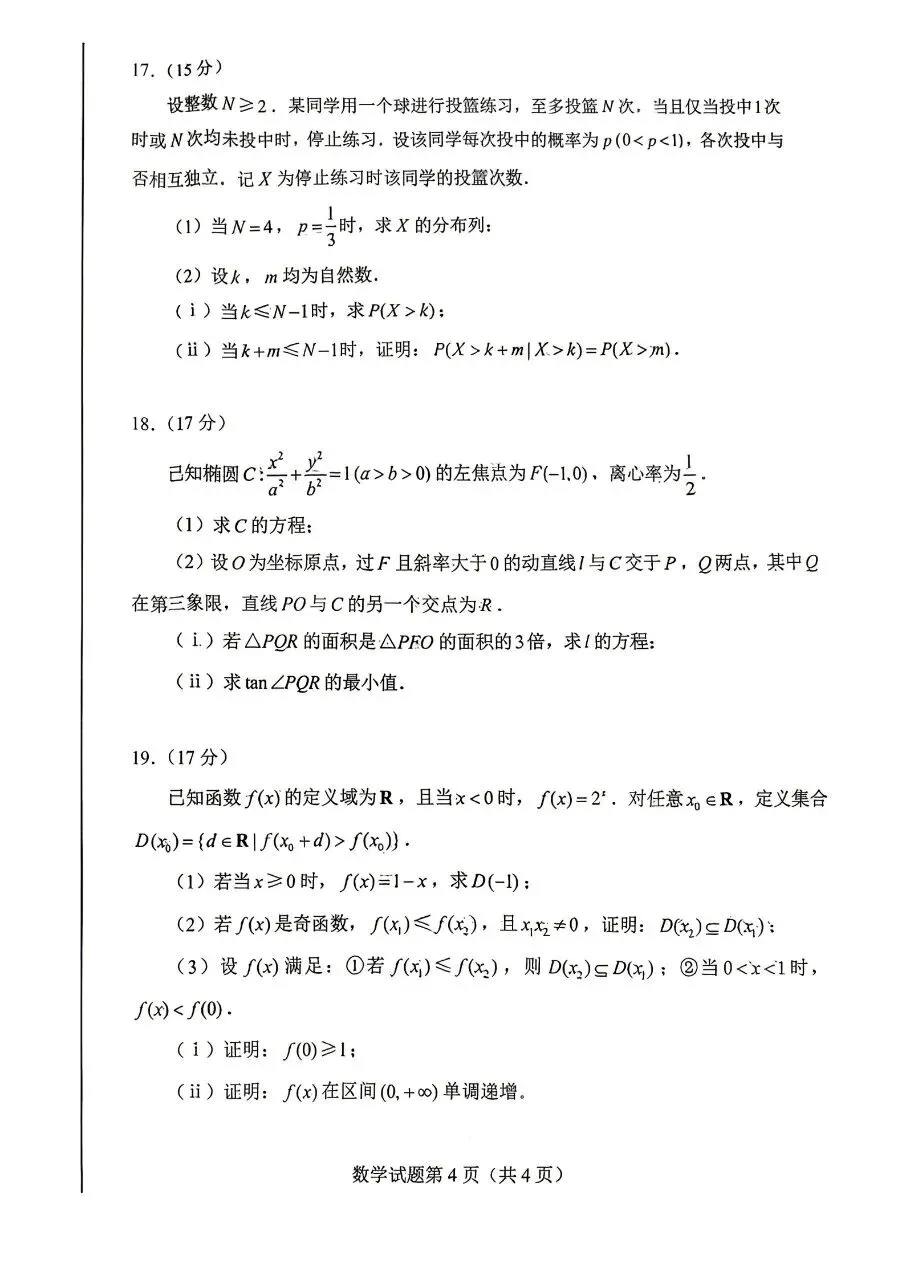 【最新】全国一卷数学试卷-第4张图片-四季读书网