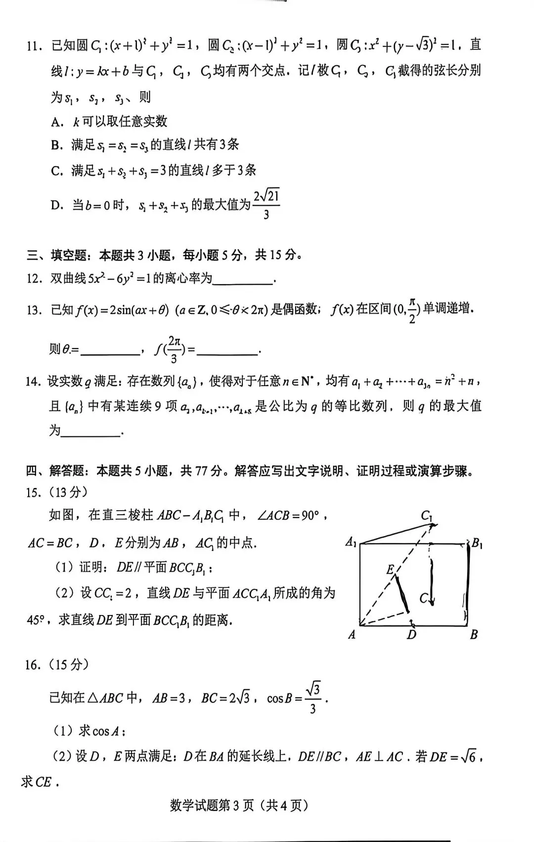 2026年高考数学全国1卷试卷-第3张图片-四季读书网