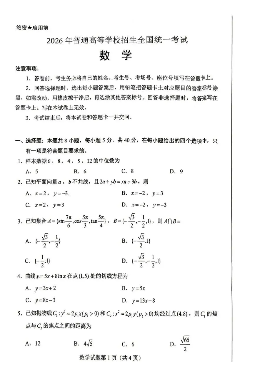 2026年全国高考数学试卷出炉-第3张图片-四季读书网 2026年全国高考数学试卷出炉-第3张图片-四季读书网