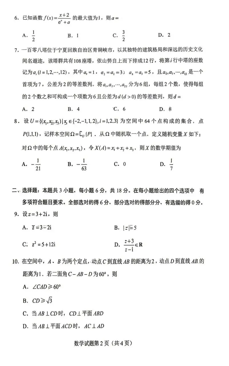 2026年全国高考数学试卷出炉-第4张图片-四季读书网 2026年全国高考数学试卷出炉-第4张图片-四季读书网
