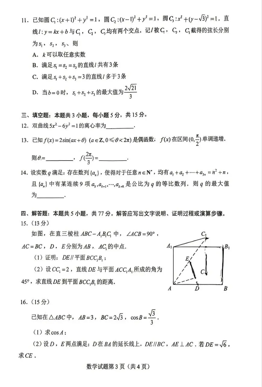 2026年全国高考数学试卷出炉-第5张图片-四季读书网 2026年全国高考数学试卷出炉-第5张图片-四季读书网