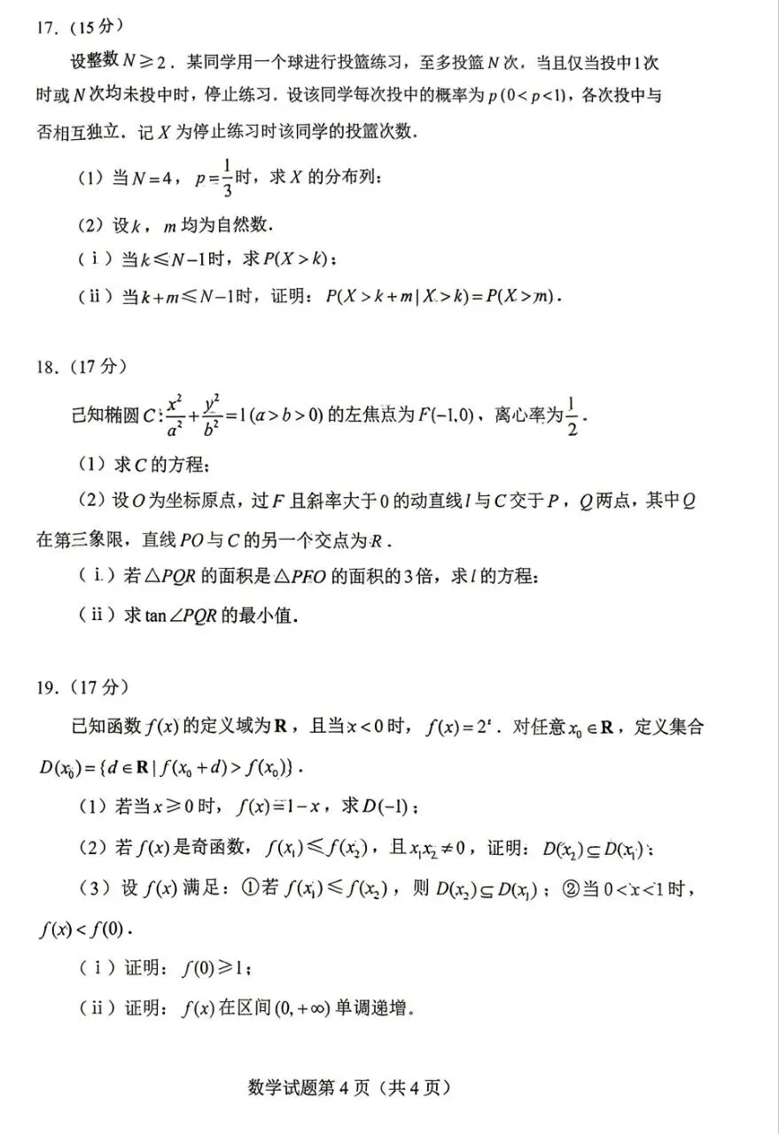2026年全国高考数学试卷出炉-第6张图片-四季读书网 2026年全国高考数学试卷出炉-第6张图片-四季读书网