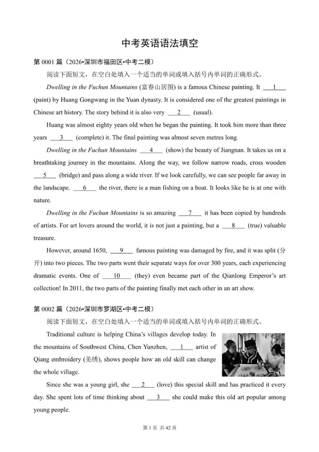 中考英语总复习:语法填空300篇(1~22)(含答案解析,2026年深圳中考模拟汇编,文末领取word完整版)-第1张图片-四季读书网
