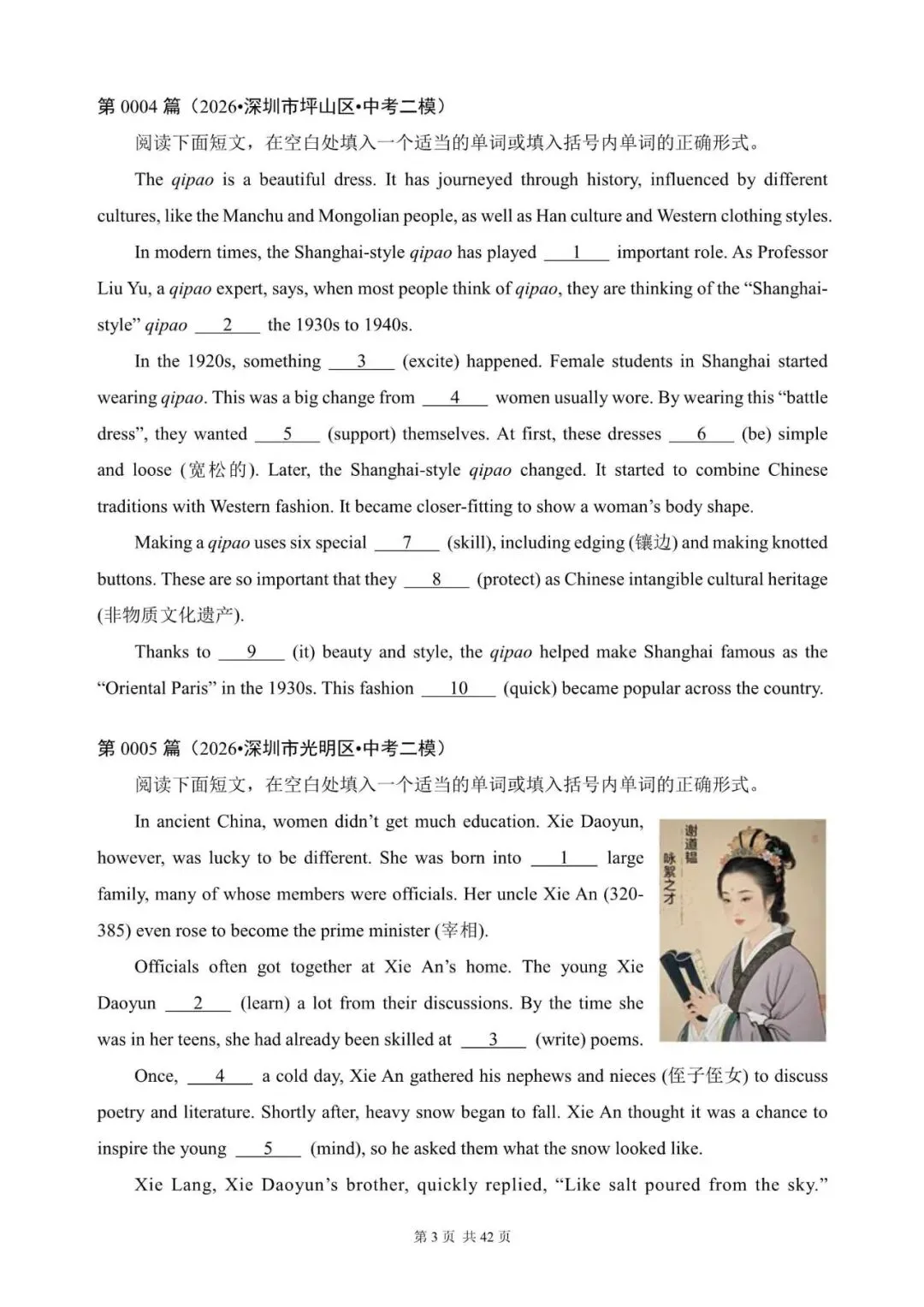 中考英语总复习:语法填空300篇(1~22)(含答案解析,2026年深圳中考模拟汇编,文末领取word完整版)-第3张图片-四季读书网