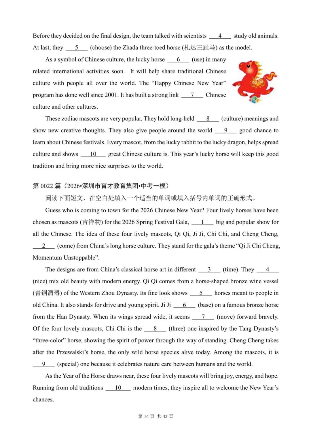 中考英语总复习:语法填空300篇(1~22)(含答案解析,2026年深圳中考模拟汇编,文末领取word完整版)-第14张图片-四季读书网