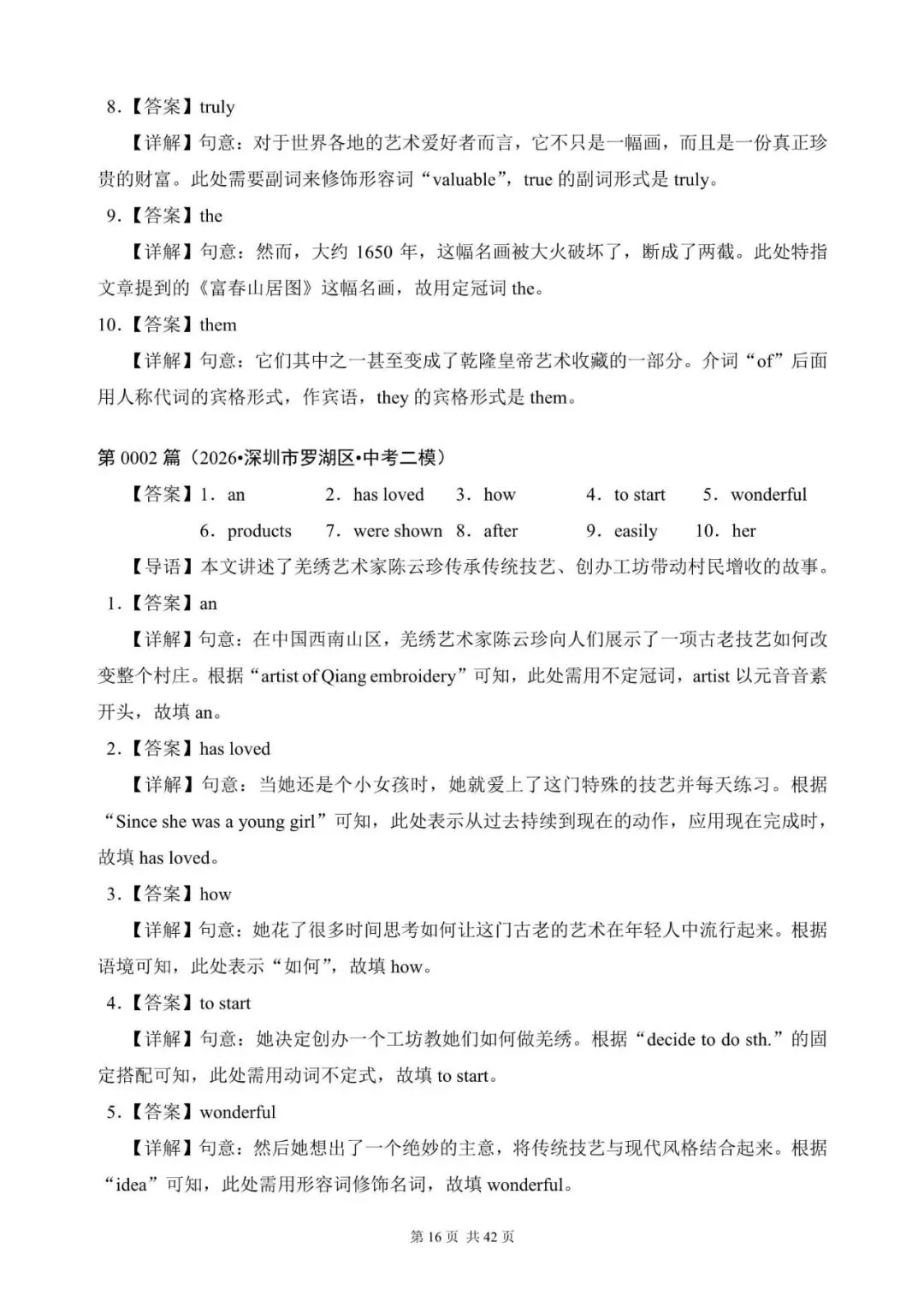 中考英语总复习:语法填空300篇(1~22)(含答案解析,2026年深圳中考模拟汇编,文末领取word完整版)-第16张图片-四季读书网