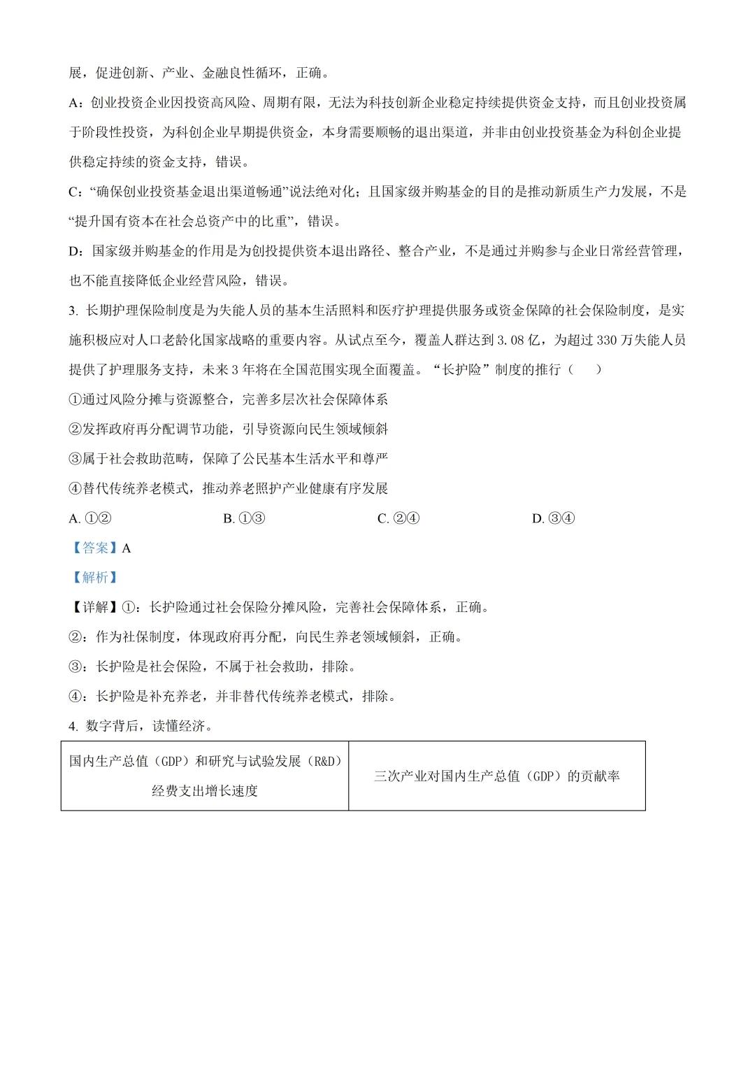 北京市第五中学高三政治三模试卷及答案(2026.6)-第2张图片-四季读书网