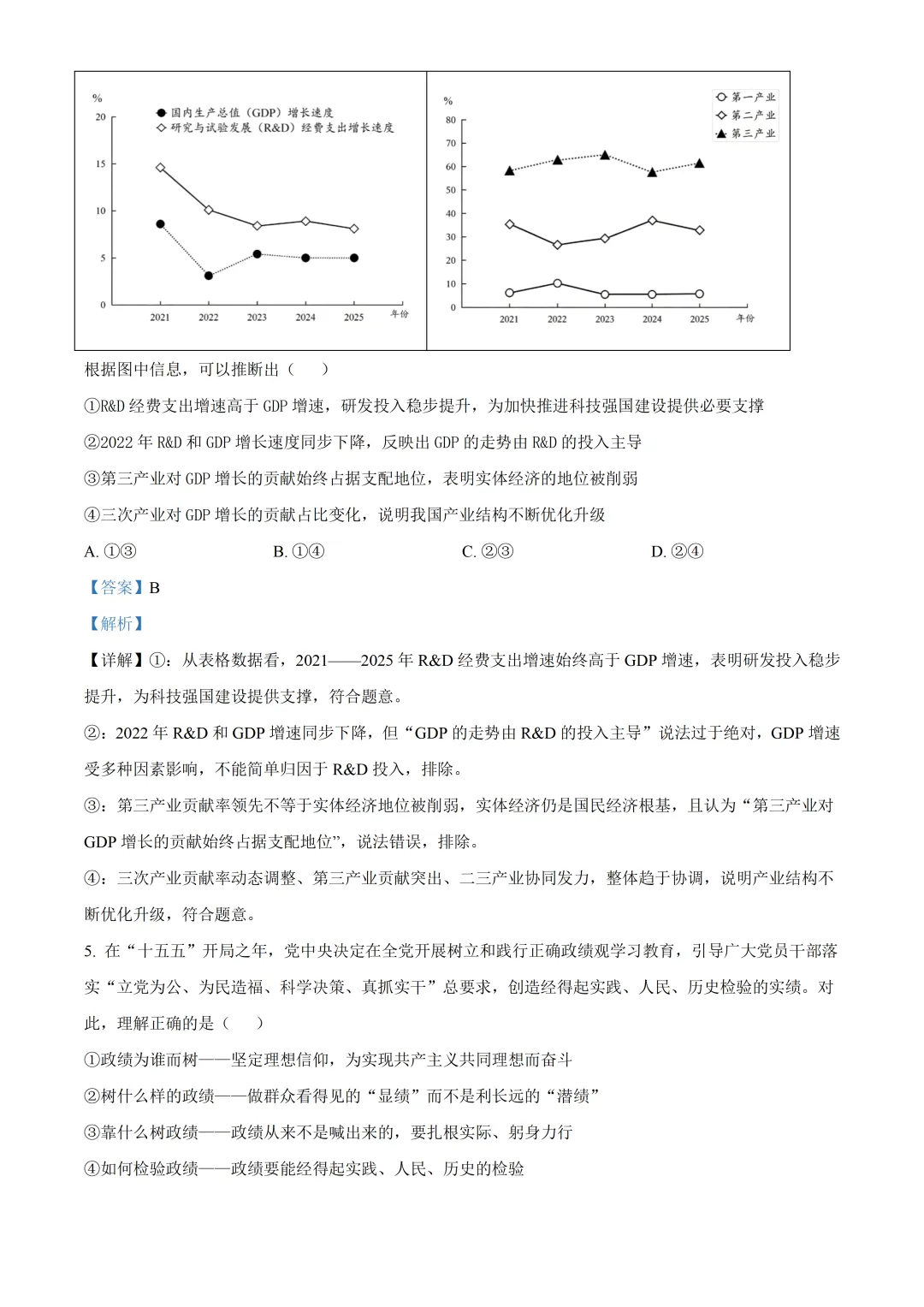 北京市第五中学高三政治三模试卷及答案(2026.6)-第3张图片-四季读书网