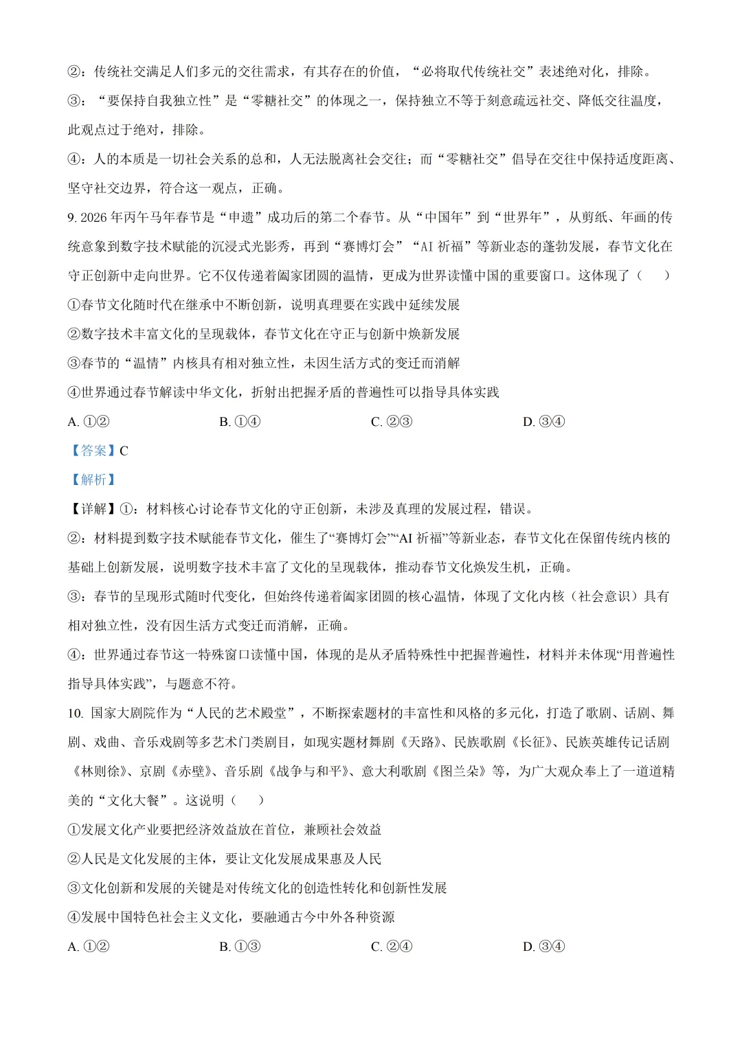 北京市第五中学高三政治三模试卷及答案(2026.6)-第6张图片-四季读书网
