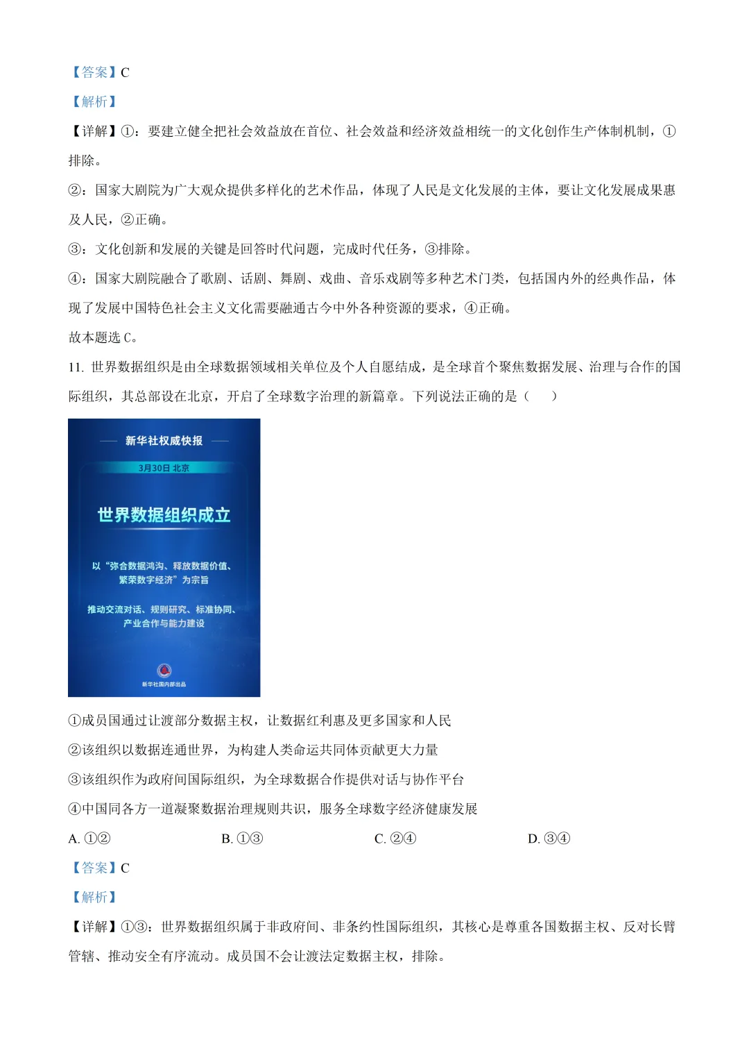 北京市第五中学高三政治三模试卷及答案(2026.6)-第7张图片-四季读书网