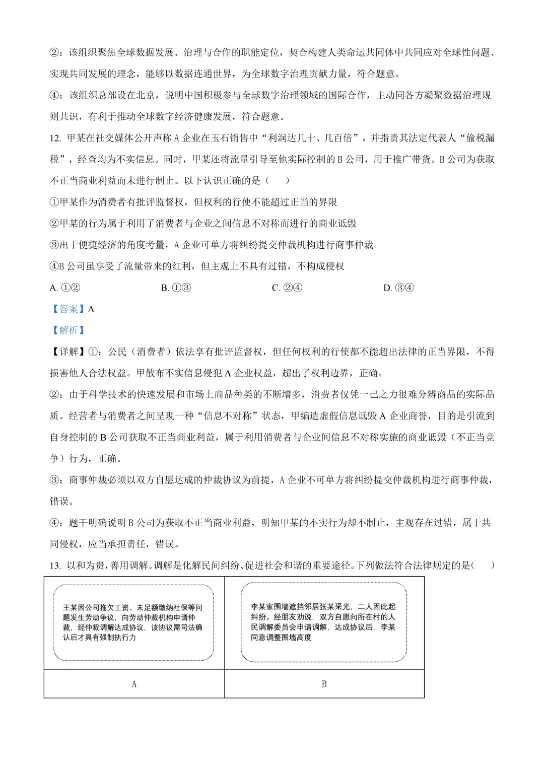北京市第五中学高三政治三模试卷及答案(2026.6)-第8张图片-四季读书网