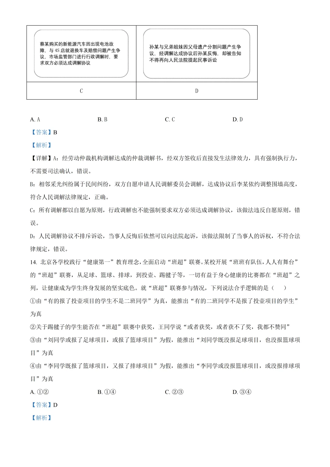 北京市第五中学高三政治三模试卷及答案(2026.6)-第9张图片-四季读书网