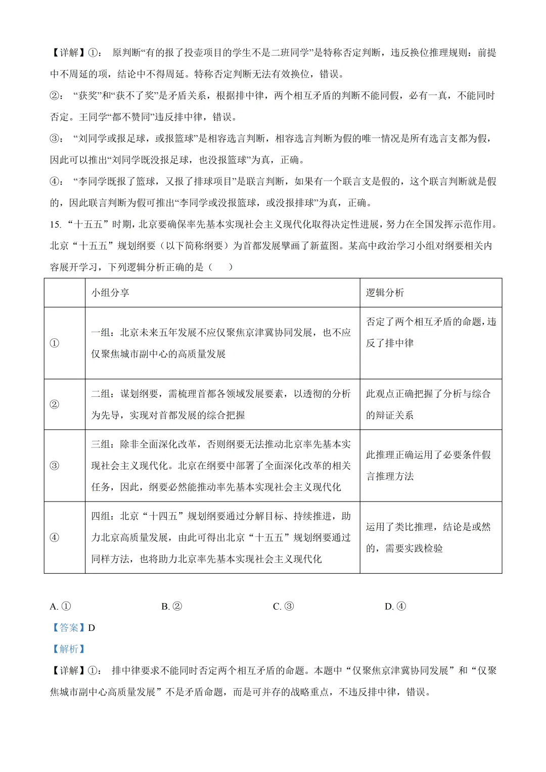 北京市第五中学高三政治三模试卷及答案(2026.6)-第10张图片-四季读书网