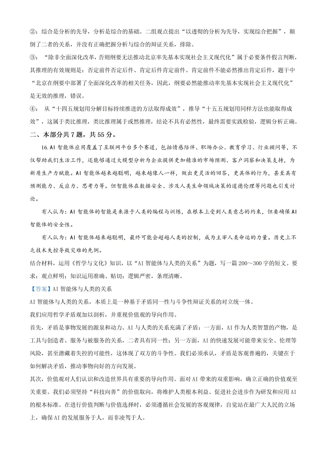 北京市第五中学高三政治三模试卷及答案(2026.6)-第11张图片-四季读书网