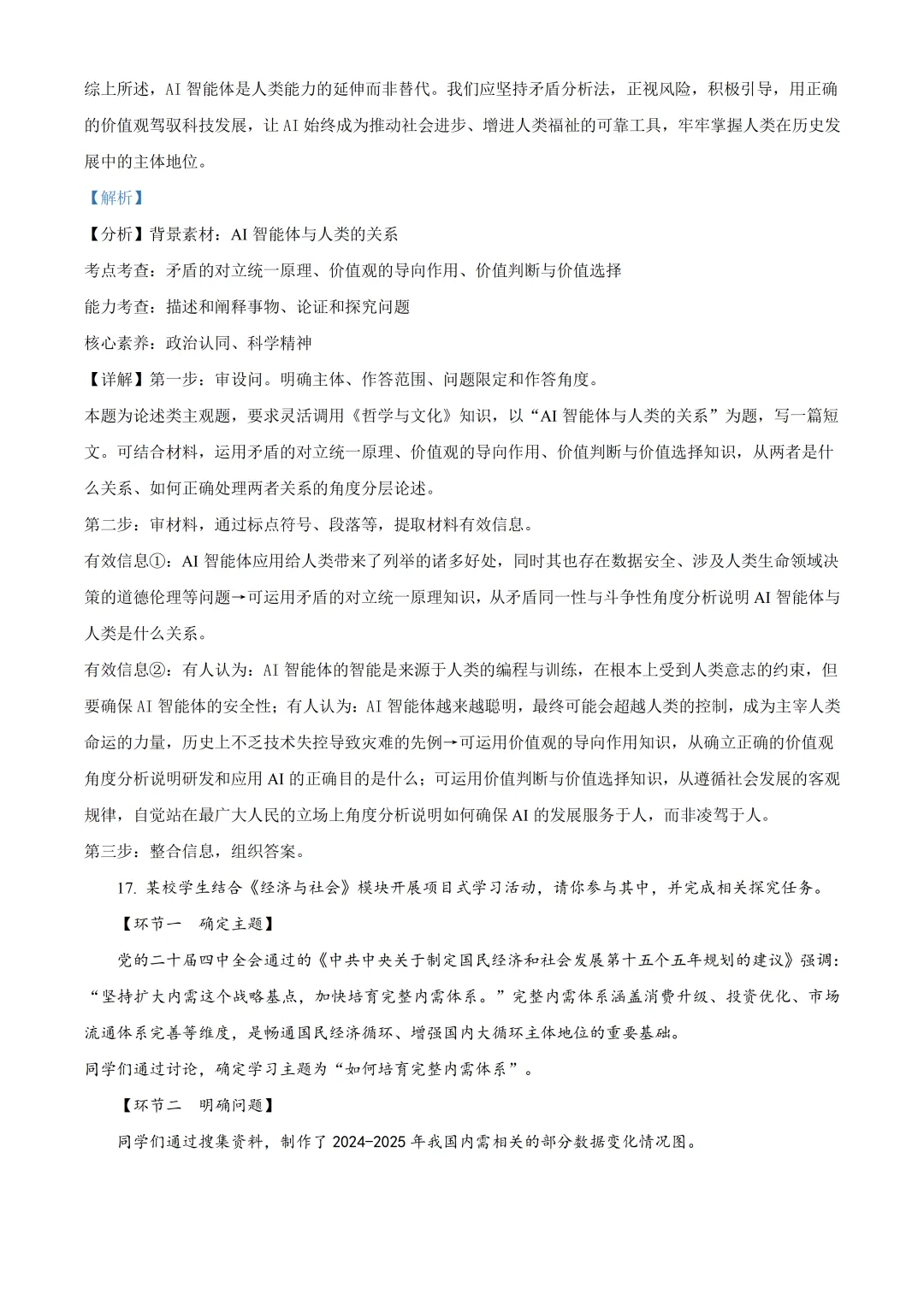 北京市第五中学高三政治三模试卷及答案(2026.6)-第12张图片-四季读书网