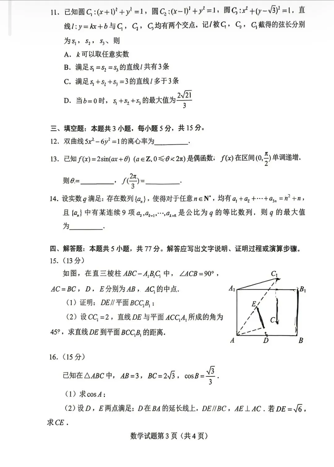 26年高考数学试卷新一卷-第3张图片-四季读书网