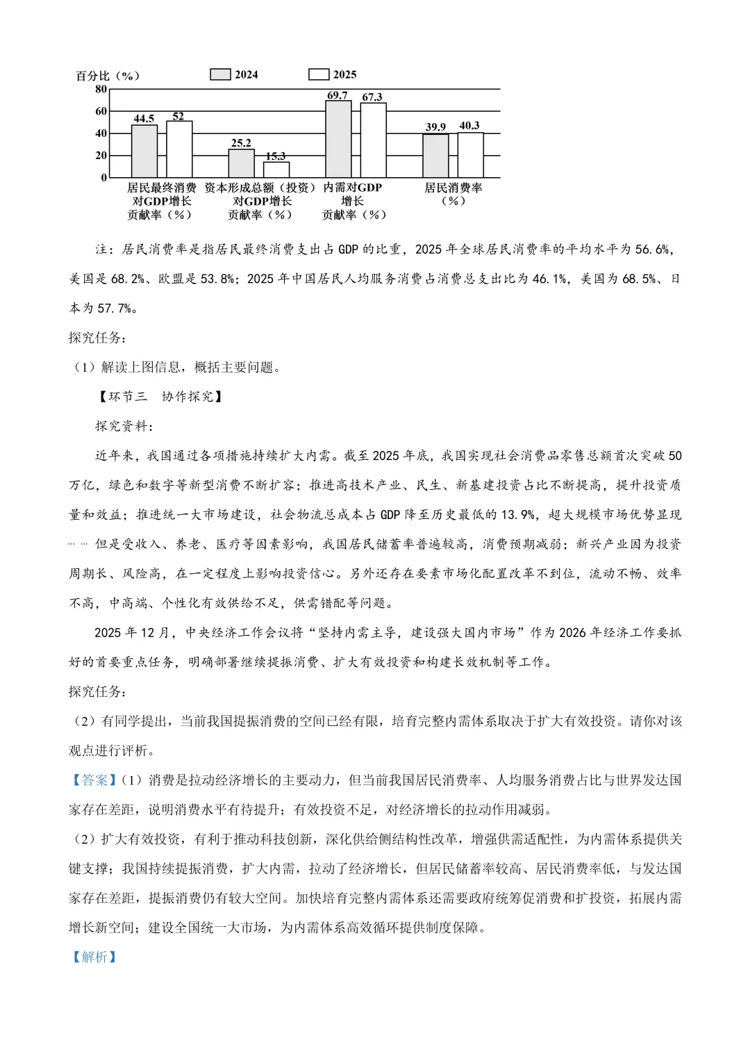 北京市第五中学高三政治三模试卷及答案(2026.6)-第13张图片-四季读书网