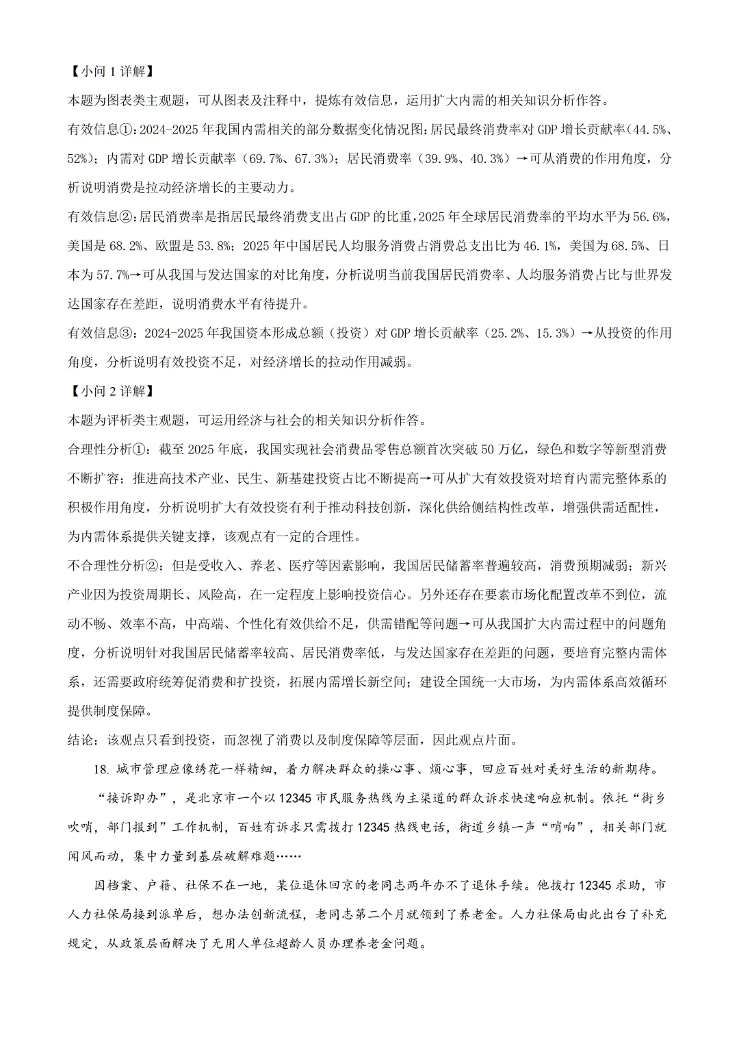 北京市第五中学高三政治三模试卷及答案(2026.6)-第14张图片-四季读书网