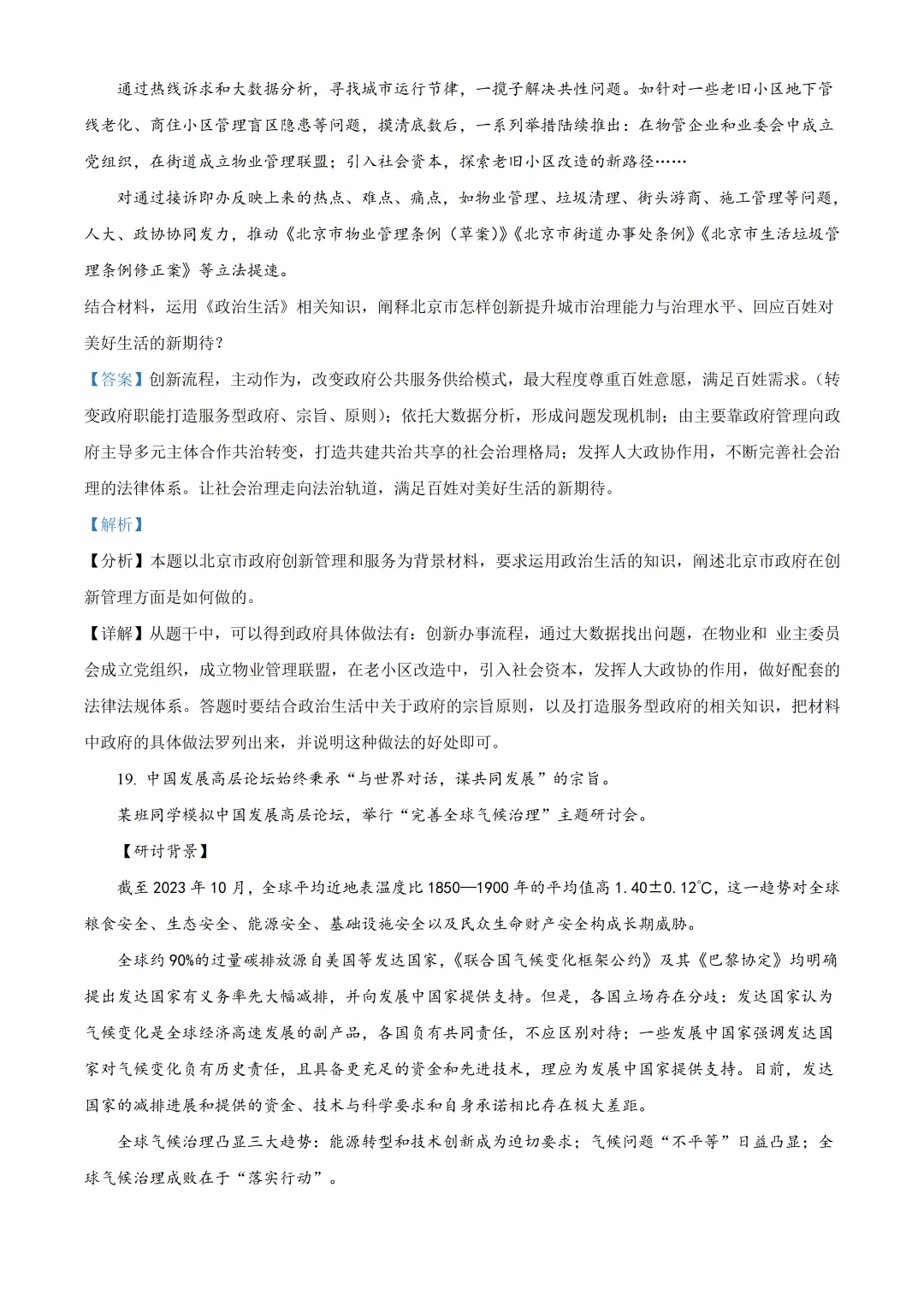 北京市第五中学高三政治三模试卷及答案(2026.6)-第15张图片-四季读书网