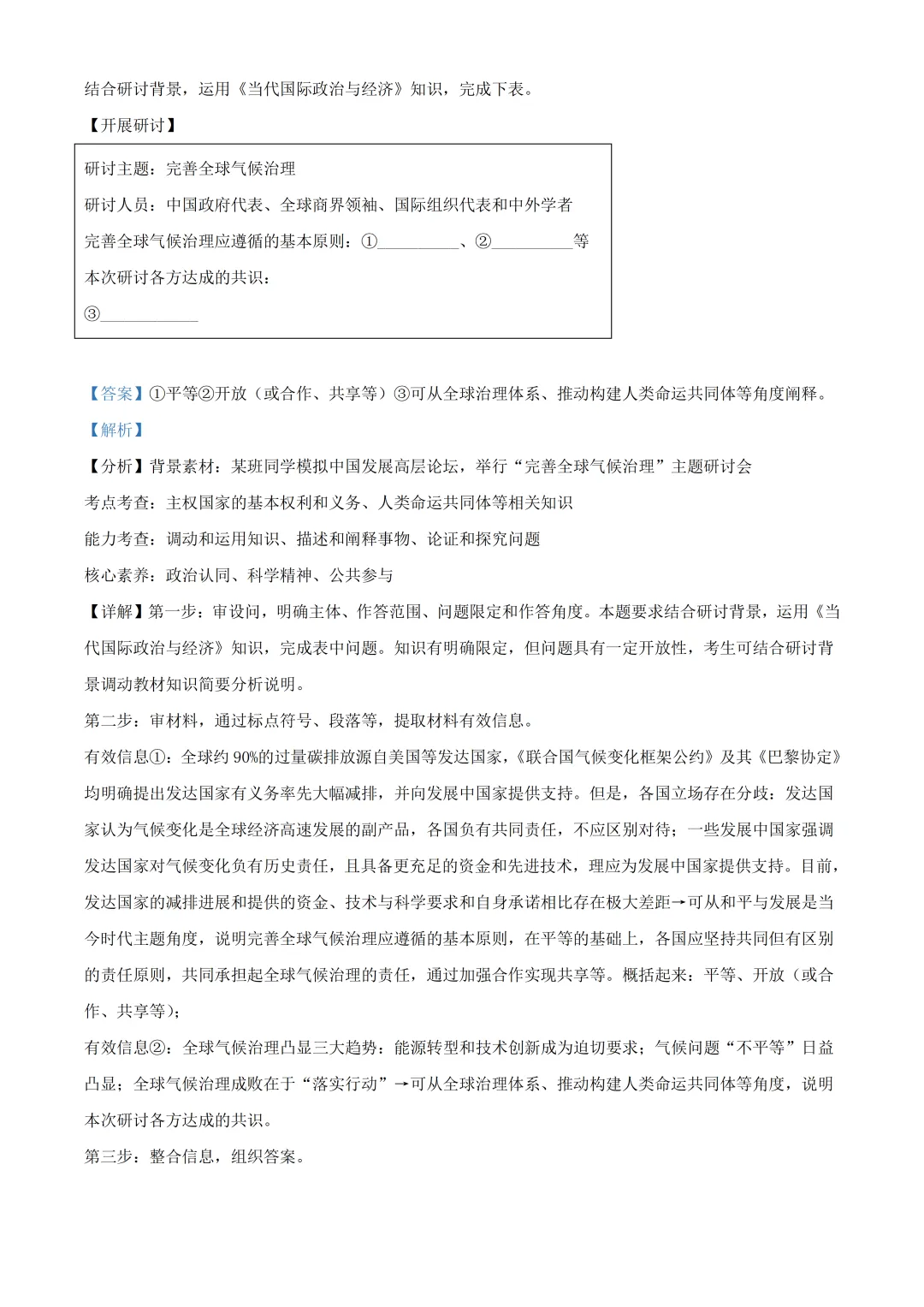 北京市第五中学高三政治三模试卷及答案(2026.6)-第16张图片-四季读书网
