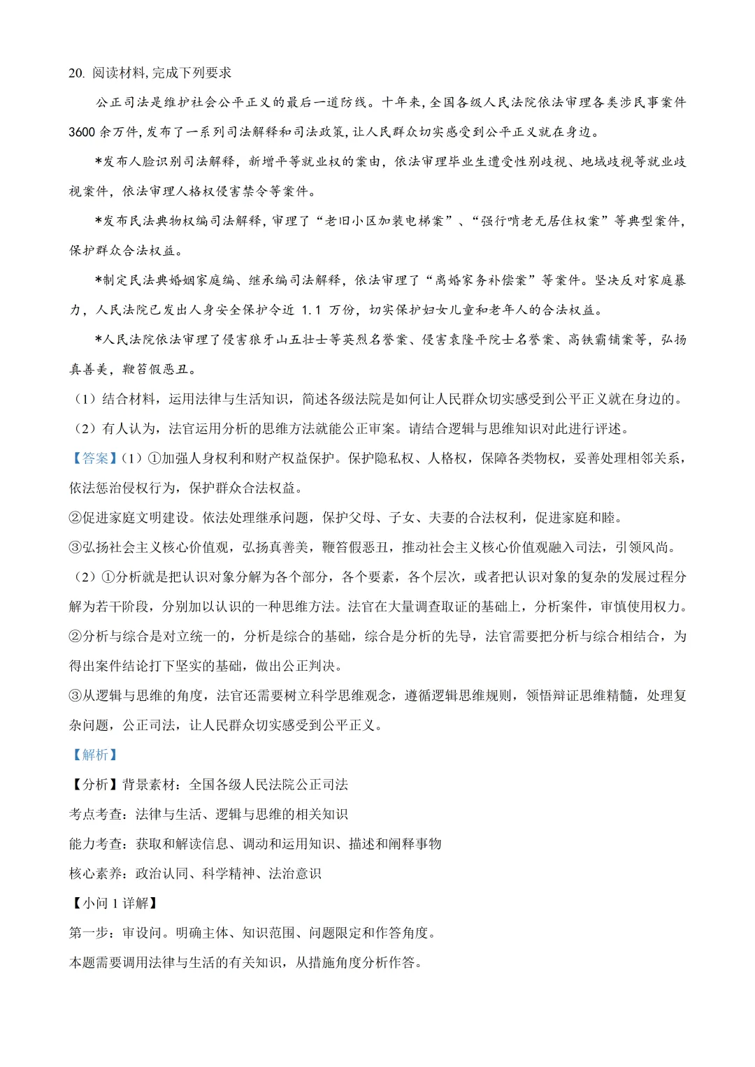 北京市第五中学高三政治三模试卷及答案(2026.6)-第17张图片-四季读书网