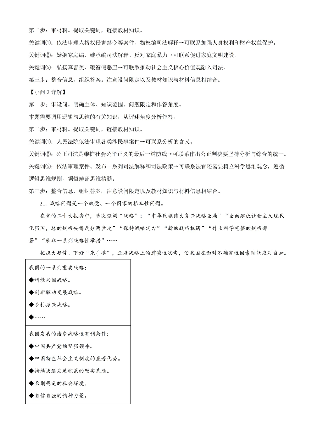 北京市第五中学高三政治三模试卷及答案(2026.6)-第18张图片-四季读书网