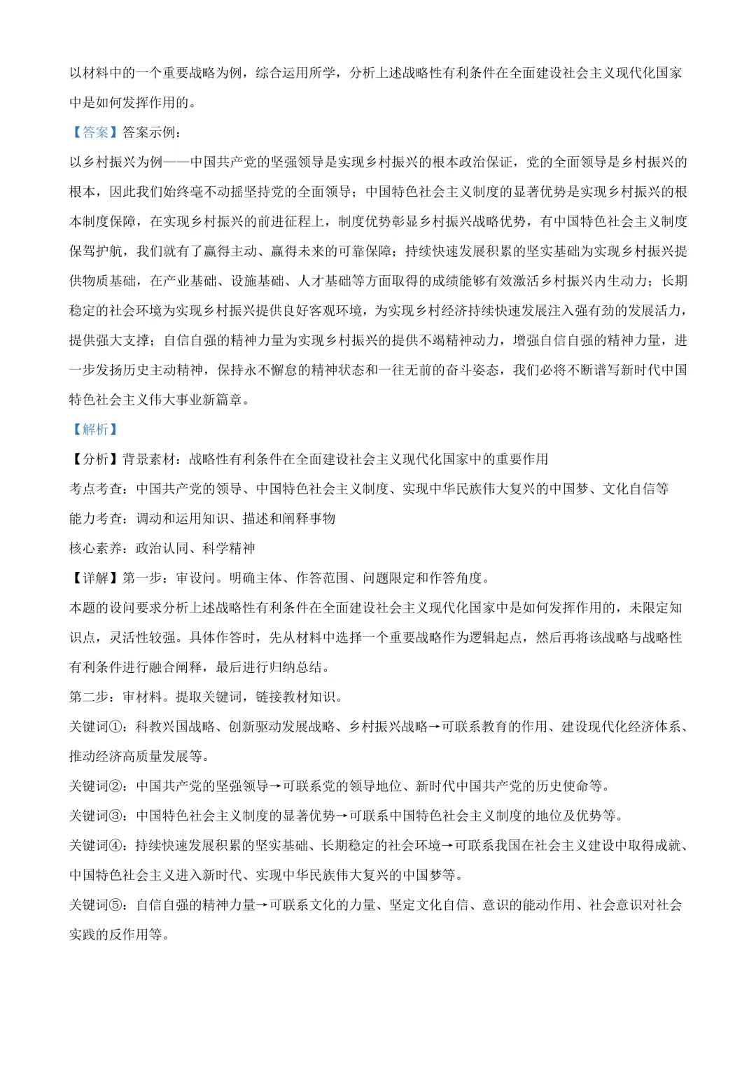北京市第五中学高三政治三模试卷及答案(2026.6)-第19张图片-四季读书网