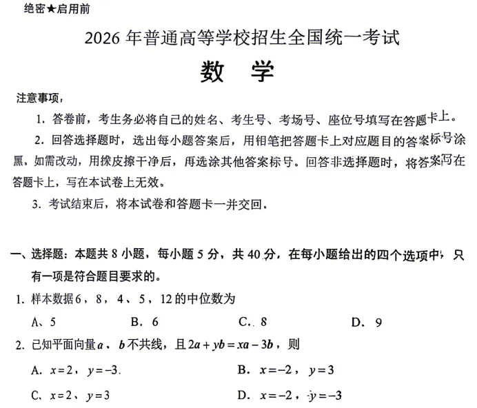 2026 广东省高考数学试卷来了(全国I卷)-第1张图片-四季读书网