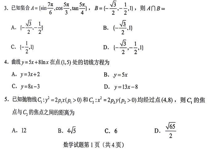 2026 广东省高考数学试卷来了(全国I卷)-第2张图片-四季读书网