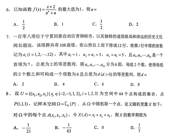 2026 广东省高考数学试卷来了(全国I卷)-第3张图片-四季读书网