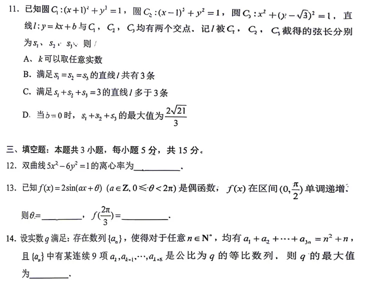 2026 广东省高考数学试卷来了(全国I卷)-第5张图片-四季读书网