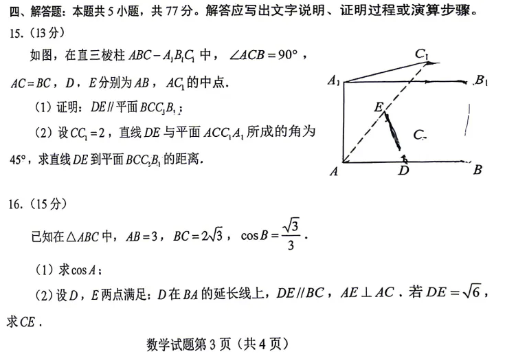 2026 广东省高考数学试卷来了(全国I卷)-第6张图片-四季读书网