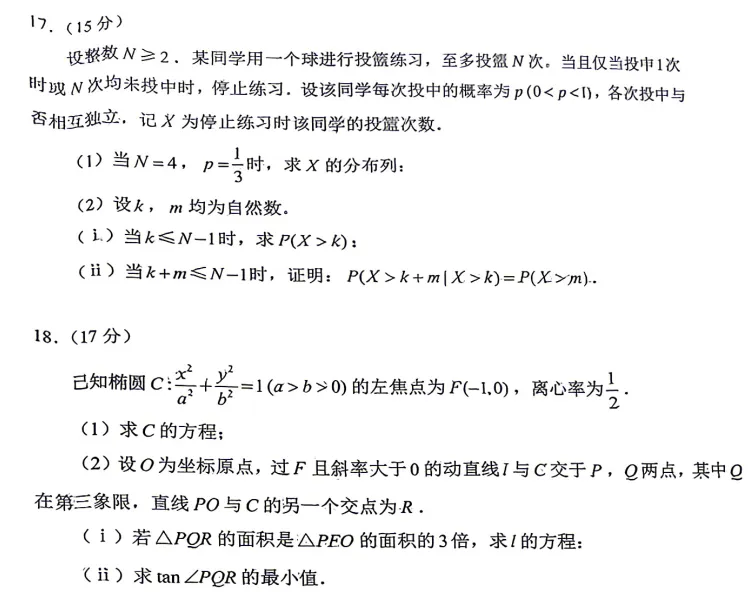 2026 广东省高考数学试卷来了(全国I卷)-第7张图片-四季读书网