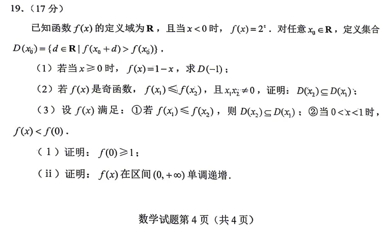 2026 广东省高考数学试卷来了(全国I卷)-第8张图片-四季读书网