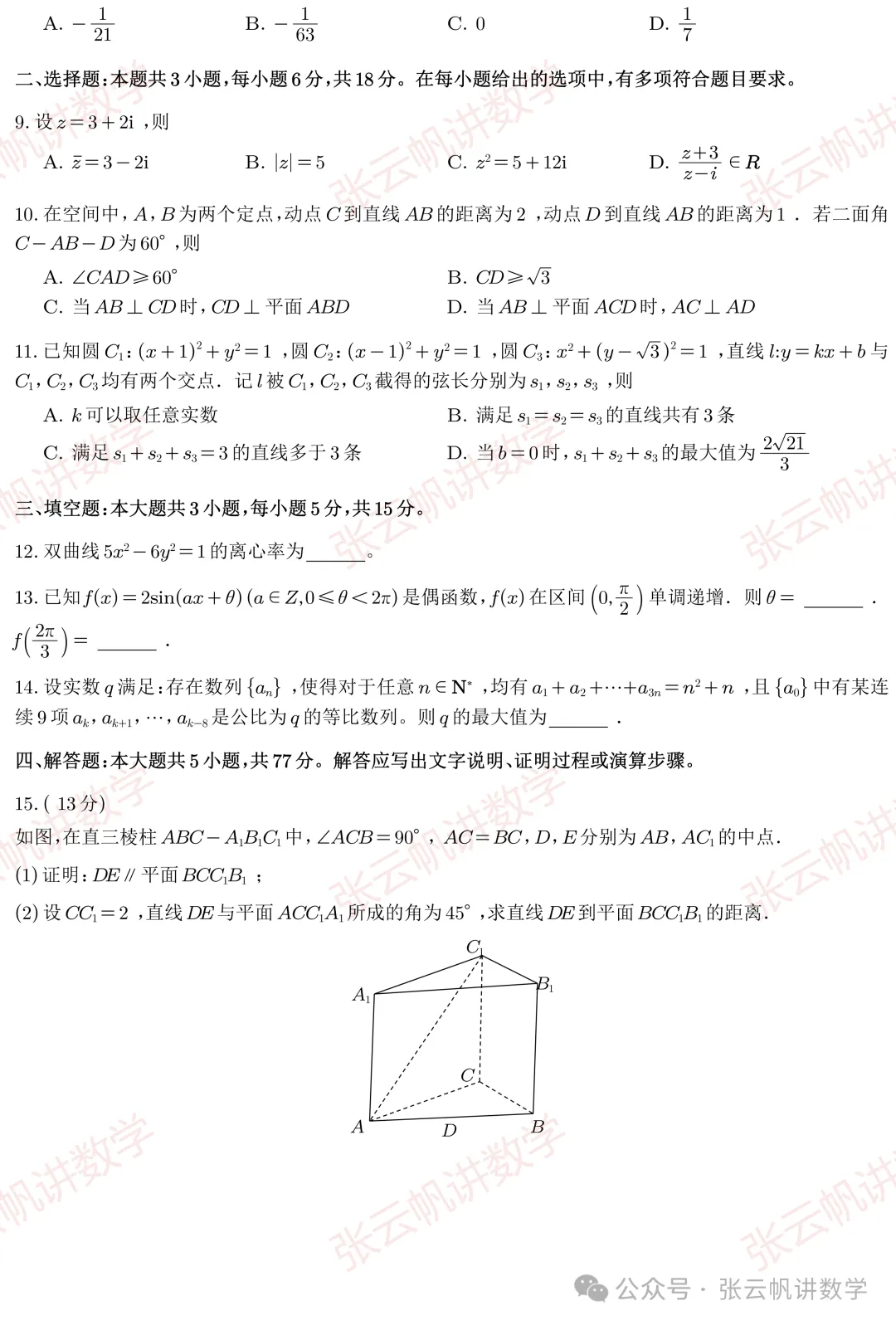 2026年全国统一考试数学试卷(新高考1卷)-第2张图片-四季读书网 2026年全国统一考试数学试卷(新高考1卷)-第2张图片-四季读书网