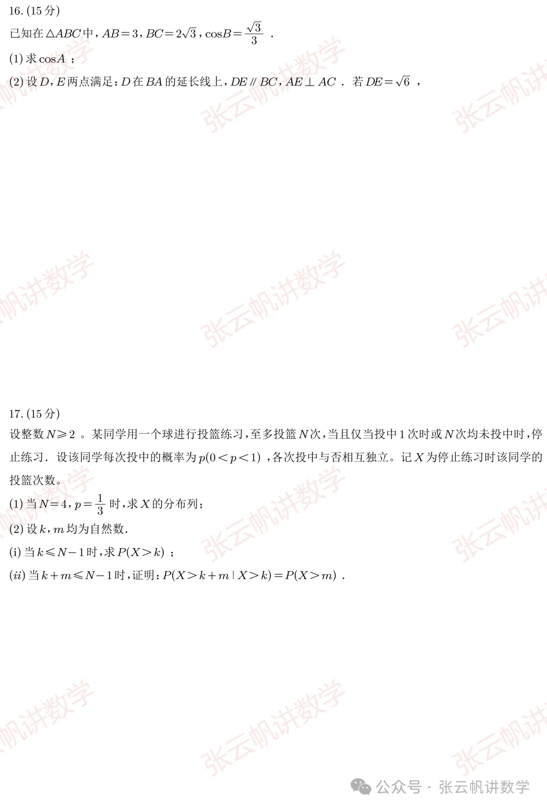 2026年全国统一考试数学试卷(新高考1卷)-第3张图片-四季读书网 2026年全国统一考试数学试卷(新高考1卷)-第3张图片-四季读书网