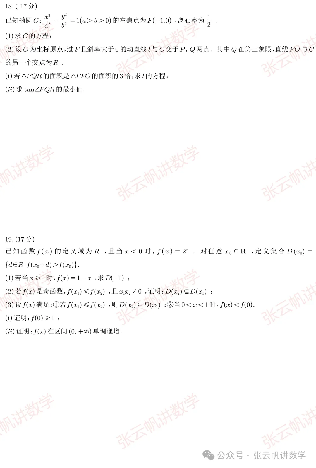 2026年全国统一考试数学试卷(新高考1卷)-第4张图片-四季读书网 2026年全国统一考试数学试卷(新高考1卷)-第4张图片-四季读书网