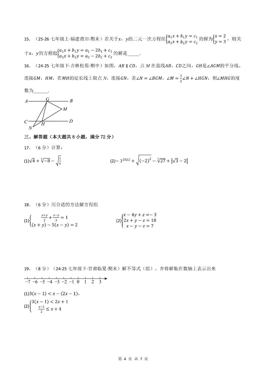 七年级下学期人教版数学期末考试模拟测试卷学情自测培优卷含含答案解析-第7张图片-四季读书网