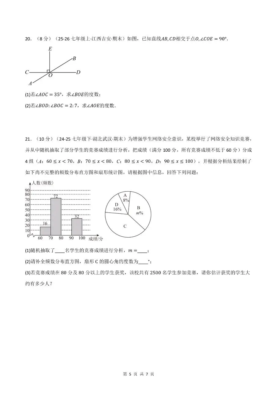 七年级下学期人教版数学期末考试模拟测试卷学情自测培优卷含含答案解析-第8张图片-四季读书网