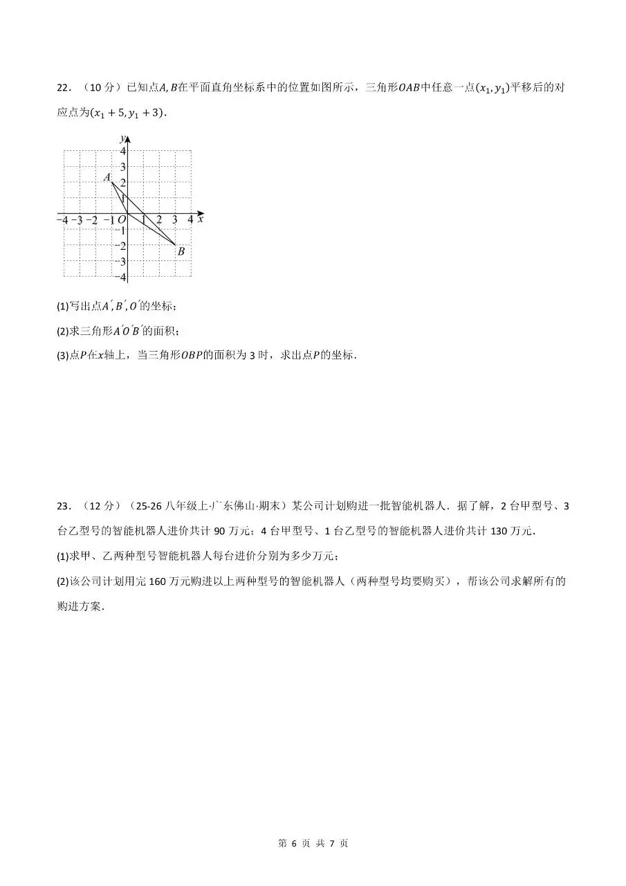 七年级下学期人教版数学期末考试模拟测试卷学情自测培优卷含含答案解析-第9张图片-四季读书网