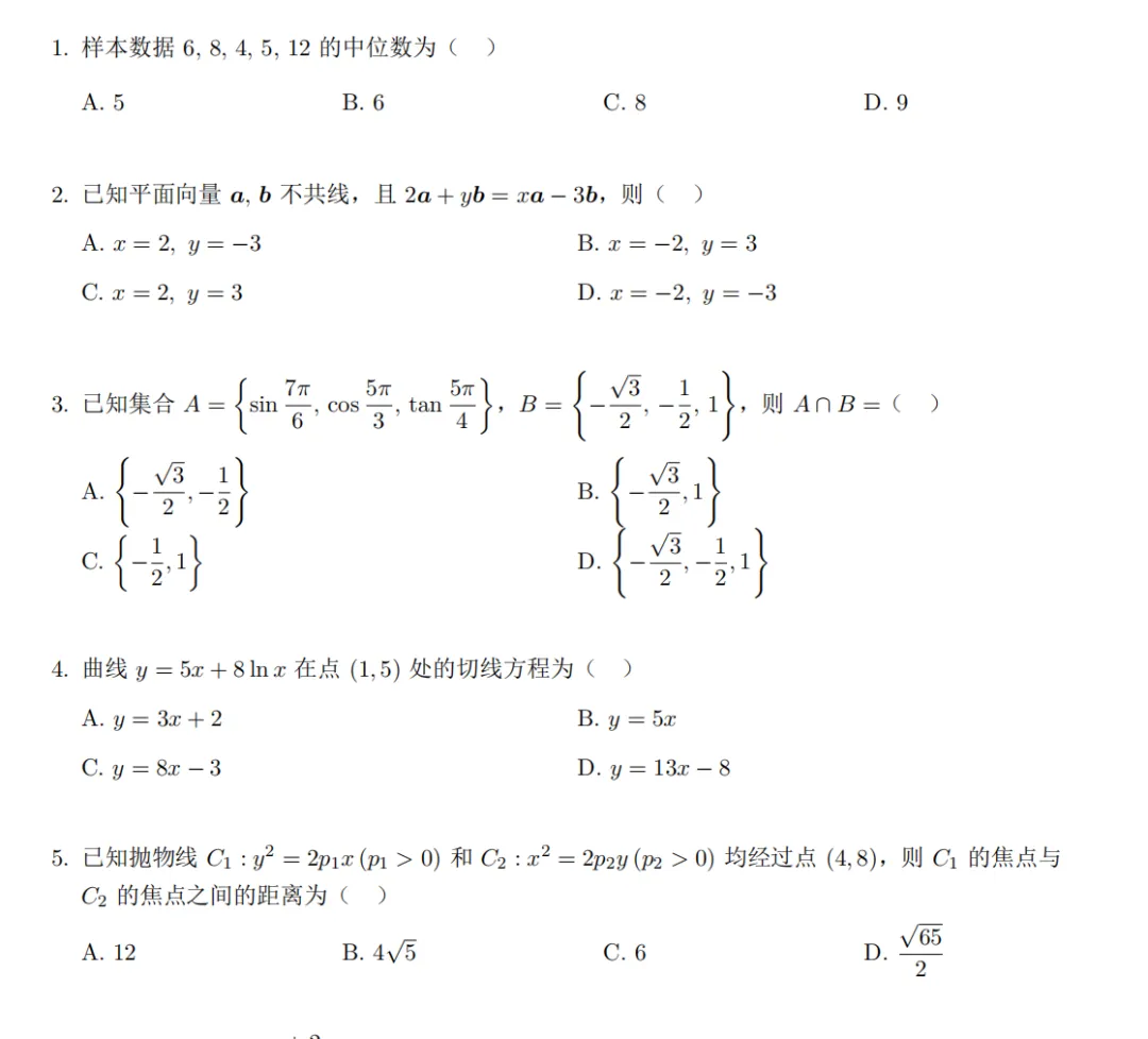 2026高考数学试卷-第2张图片-四季读书网
