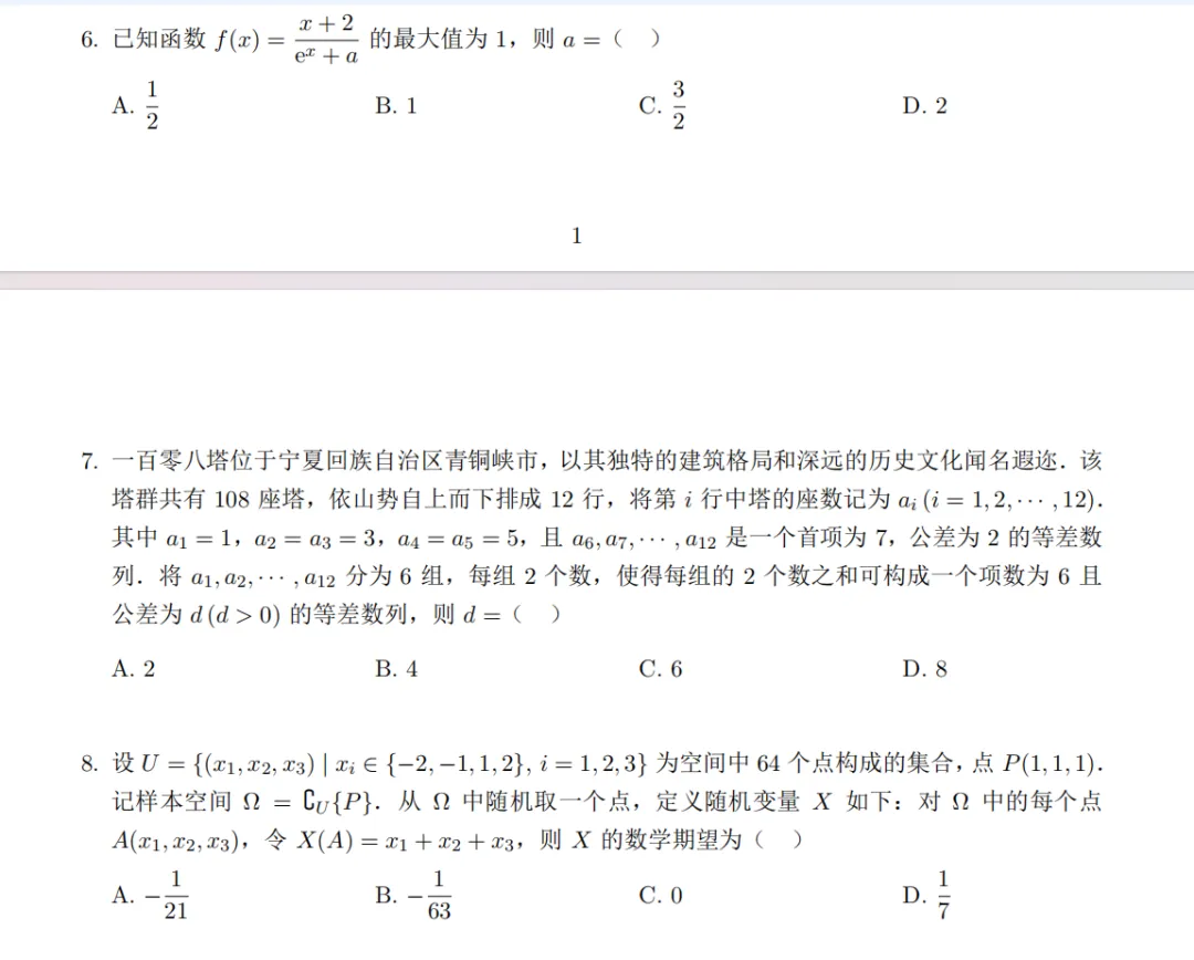 2026高考数学试卷-第3张图片-四季读书网