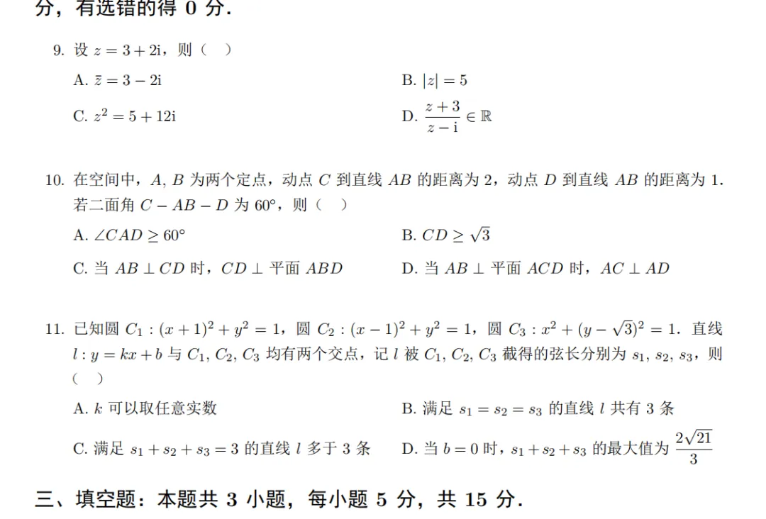 2026高考数学试卷-第4张图片-四季读书网