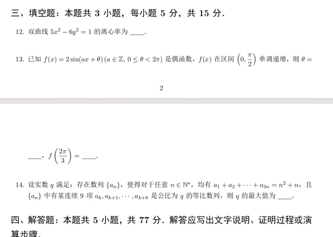 2026高考数学试卷-第5张图片-四季读书网